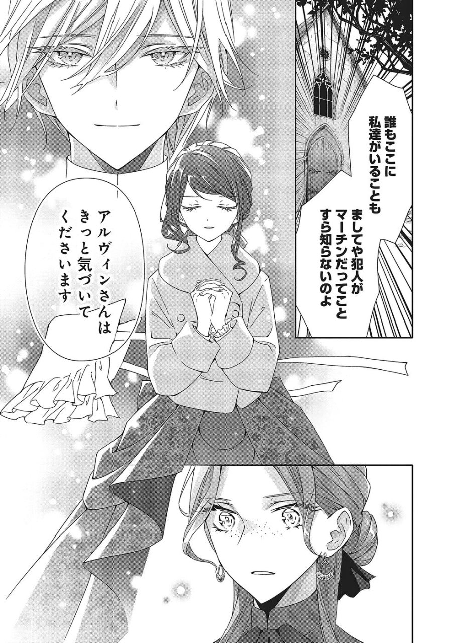 青薔薇アンティークの小公女 第38話 - Trang 11