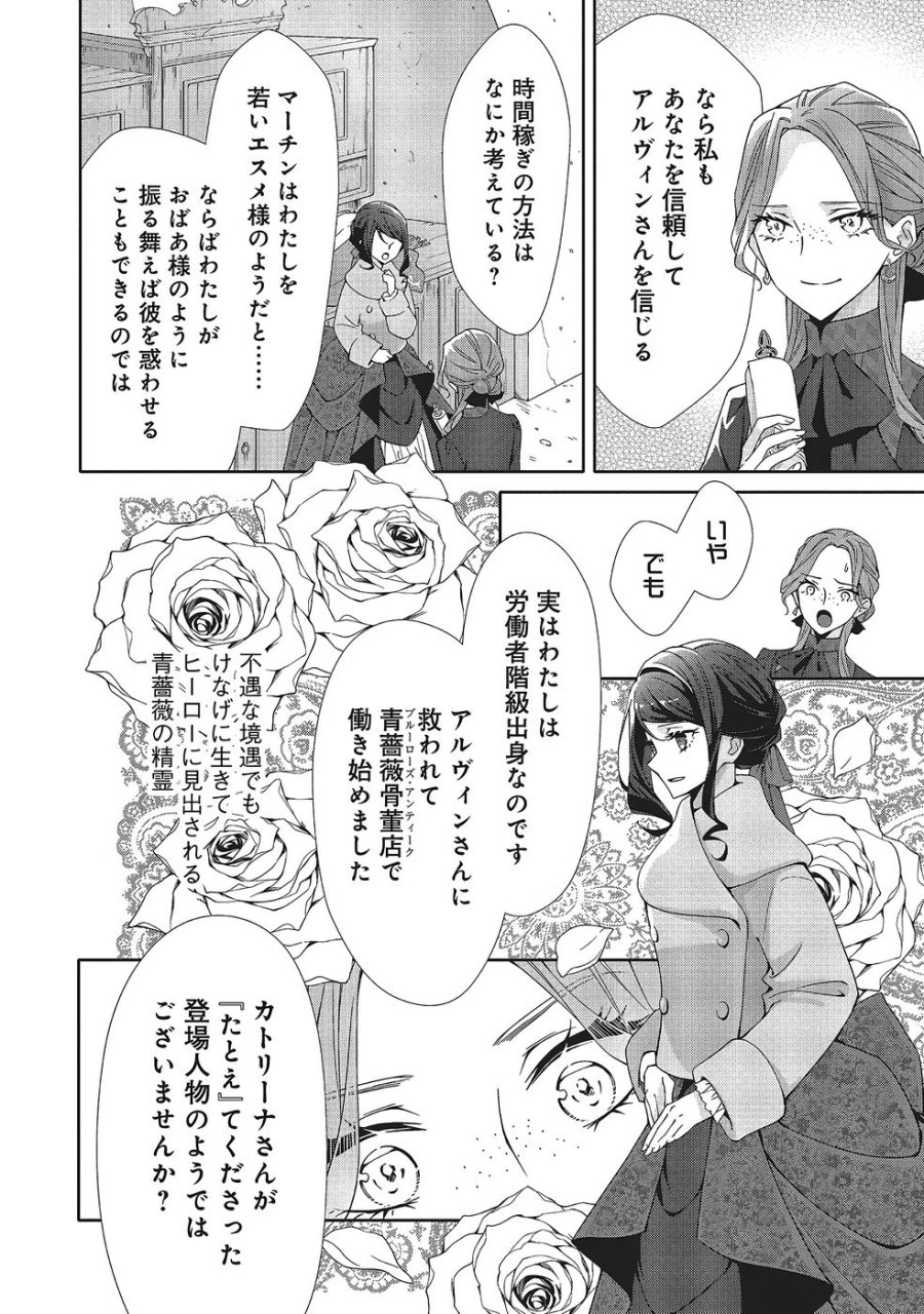 青薔薇アンティークの小公女 第38話 - Trang 12