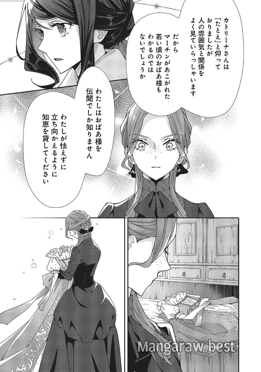 青薔薇アンティークの小公女 第38話 - Trang 13