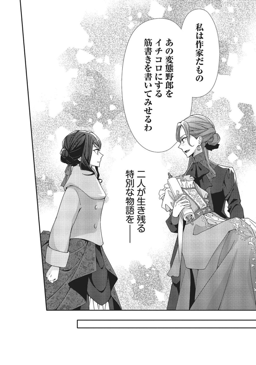 青薔薇アンティークの小公女 第38話 - Trang 14
