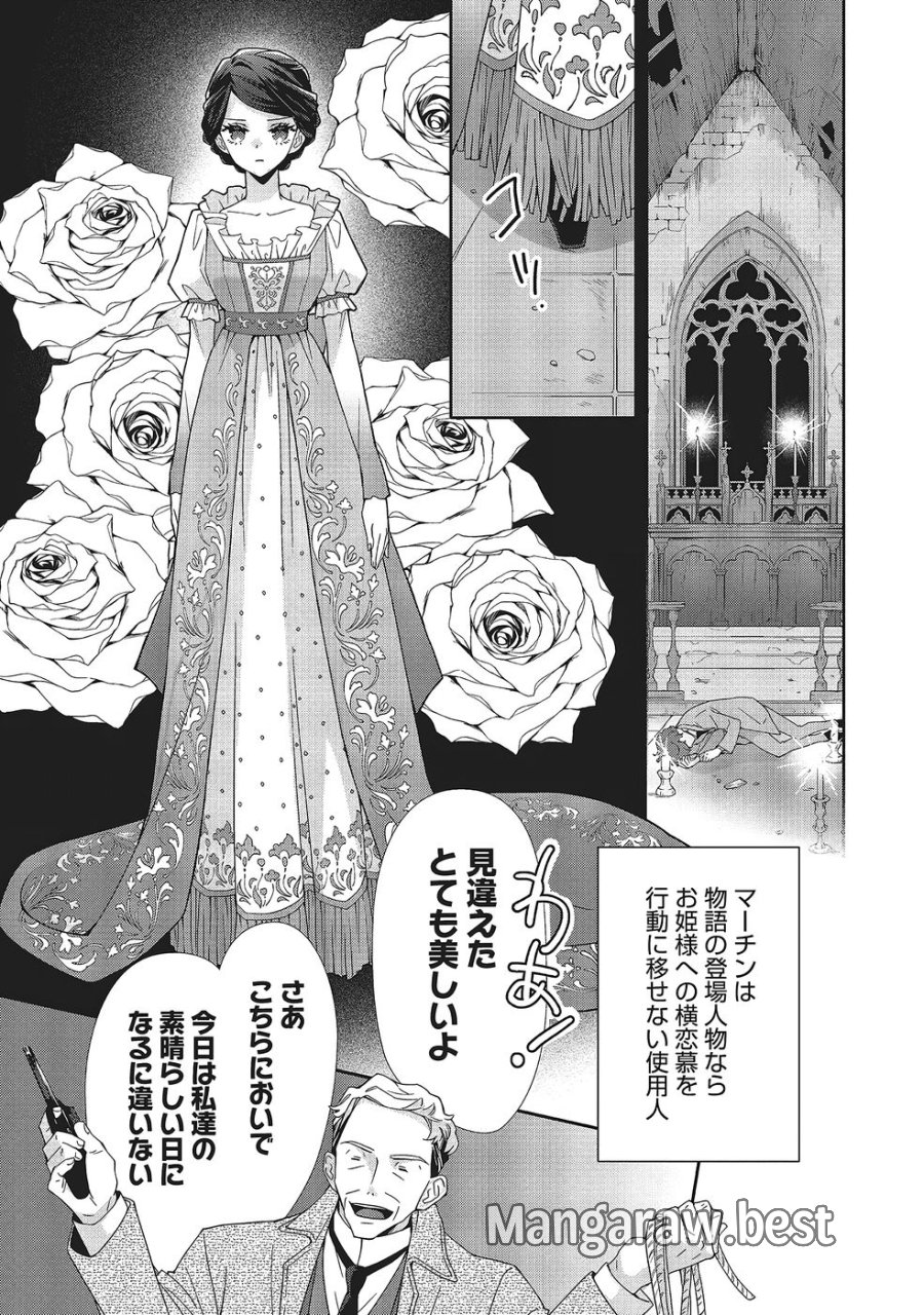 青薔薇アンティークの小公女 第38話 - Trang 15
