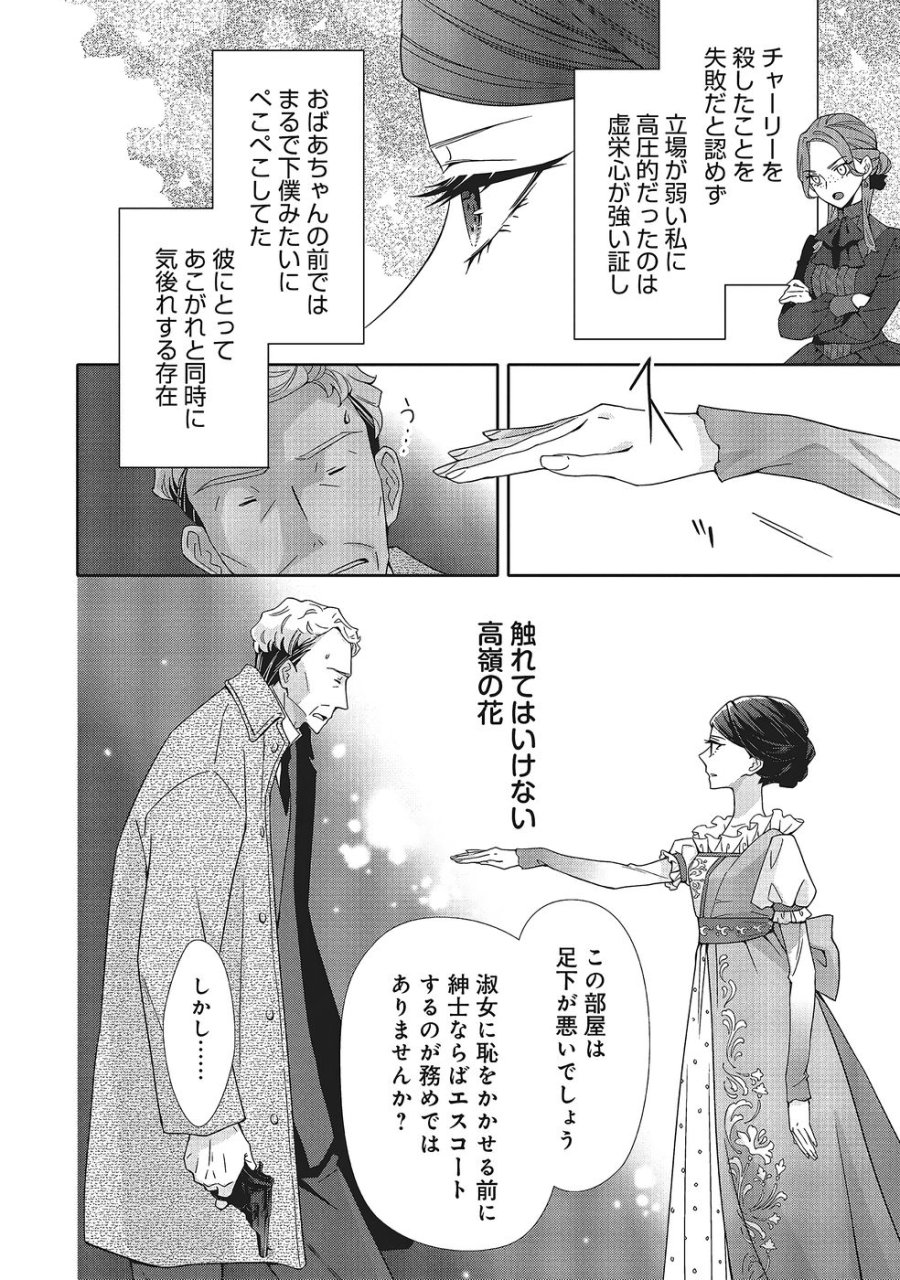 青薔薇アンティークの小公女 第38話 - Trang 16