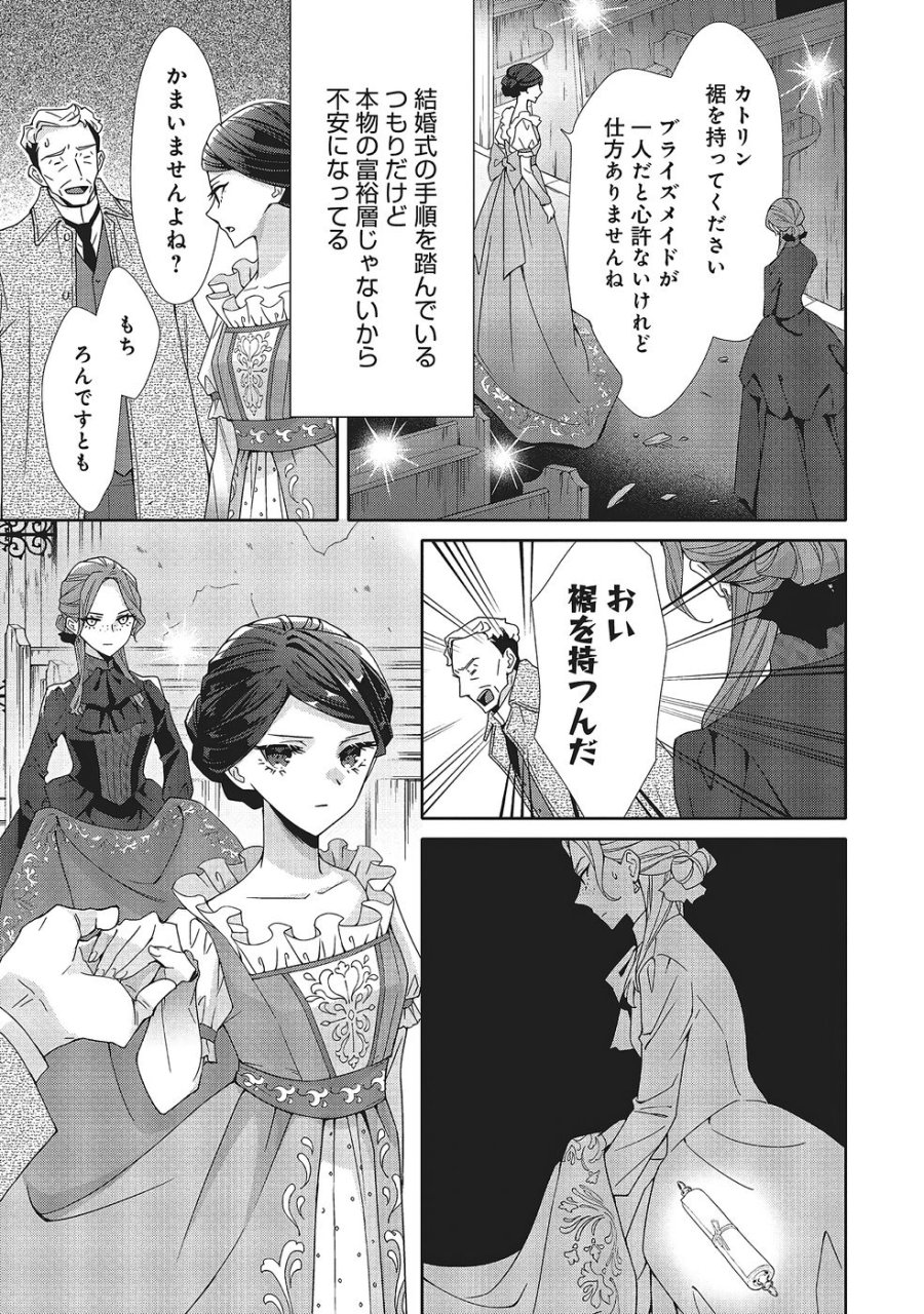 青薔薇アンティークの小公女 第38話 - Trang 17