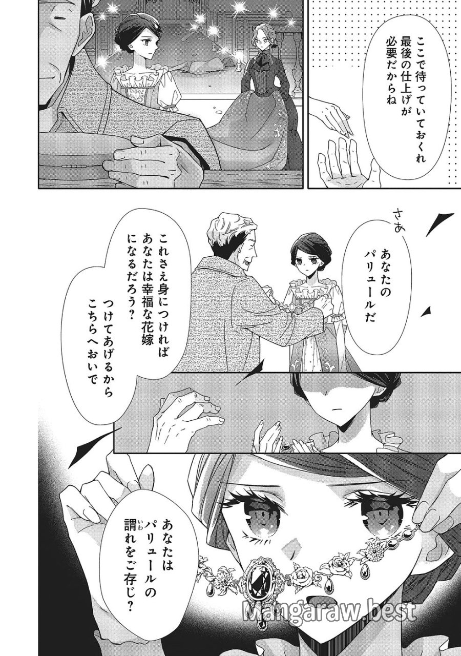 青薔薇アンティークの小公女 第38話 - Trang 18