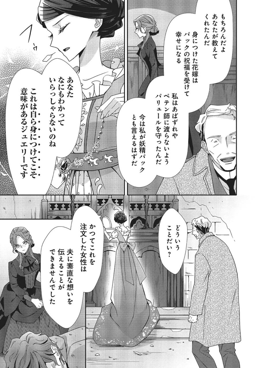 青薔薇アンティークの小公女 第38話 - Trang 19