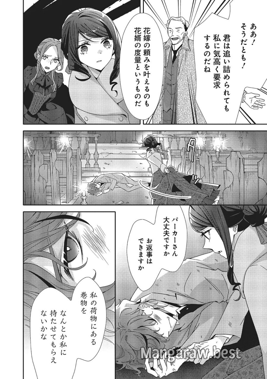 青薔薇アンティークの小公女 第38話 - Trang 2