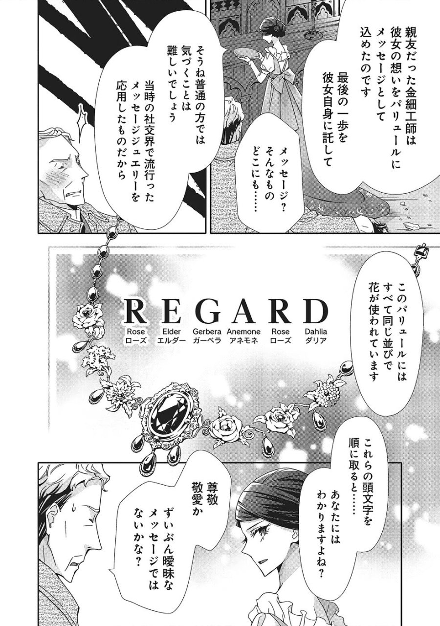 青薔薇アンティークの小公女 第38話 - Trang 20