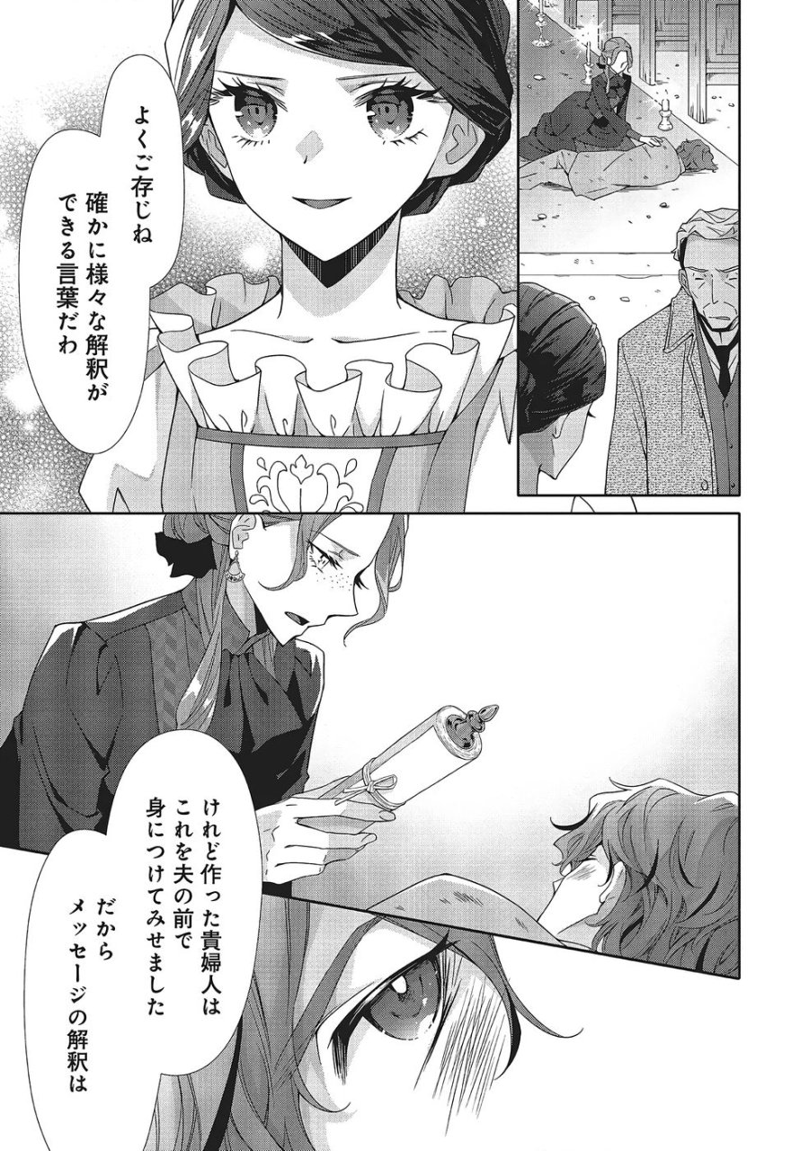 青薔薇アンティークの小公女 第38話 - Trang 21
