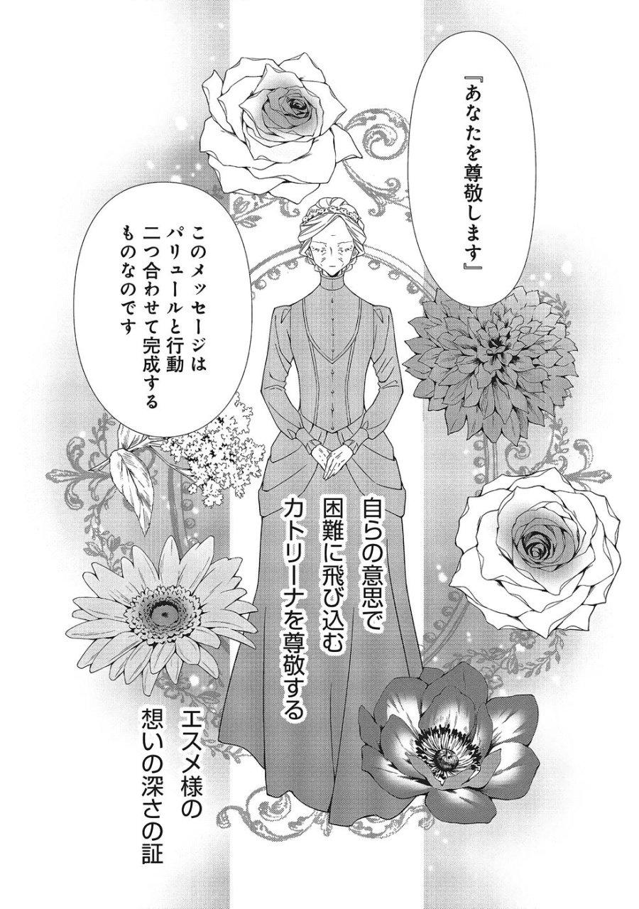 青薔薇アンティークの小公女 第38話 - Trang 22