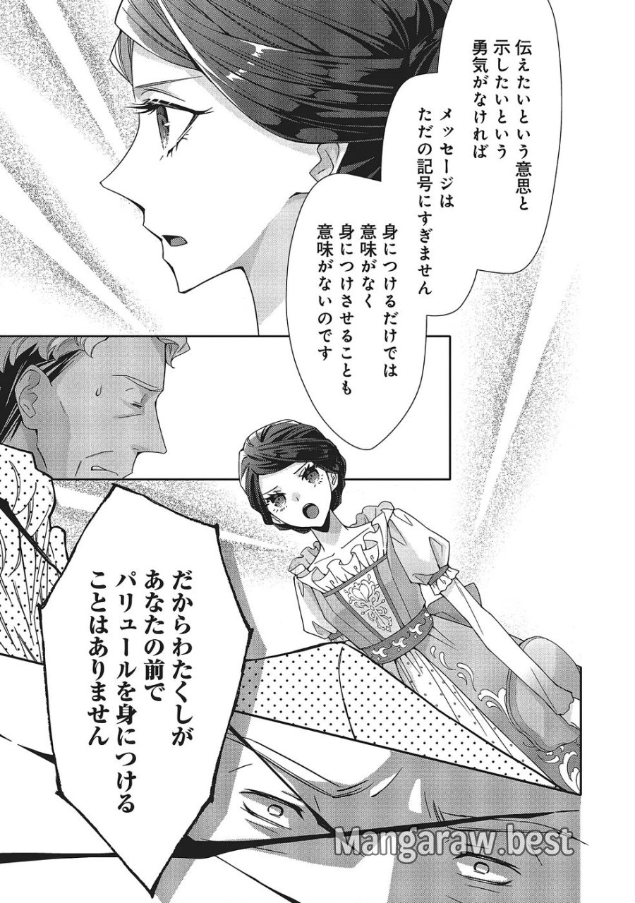 青薔薇アンティークの小公女 第38話 - Trang 23