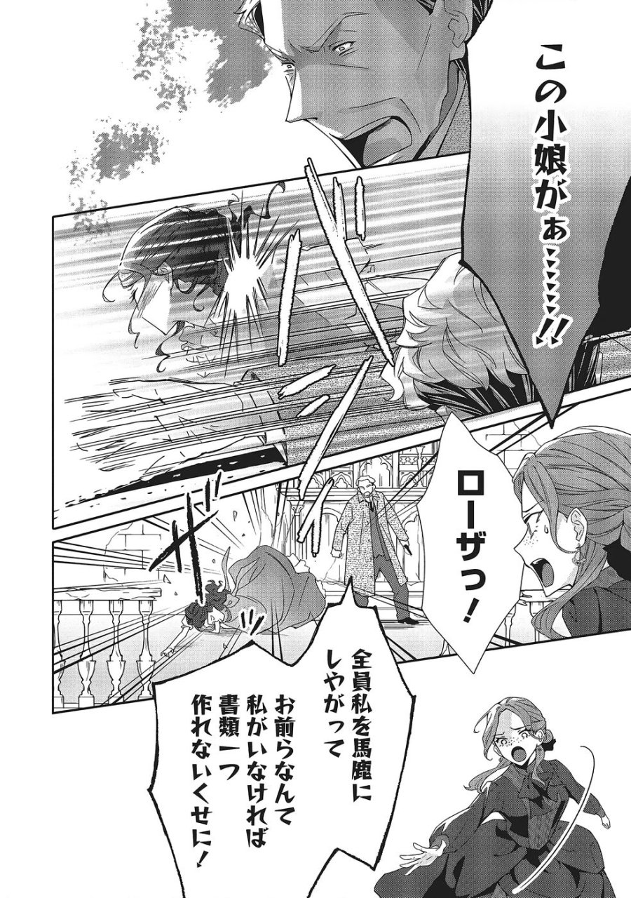 青薔薇アンティークの小公女 第38話 - Trang 24