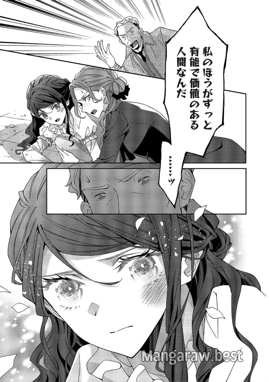 青薔薇アンティークの小公女 第38話 - Trang 25