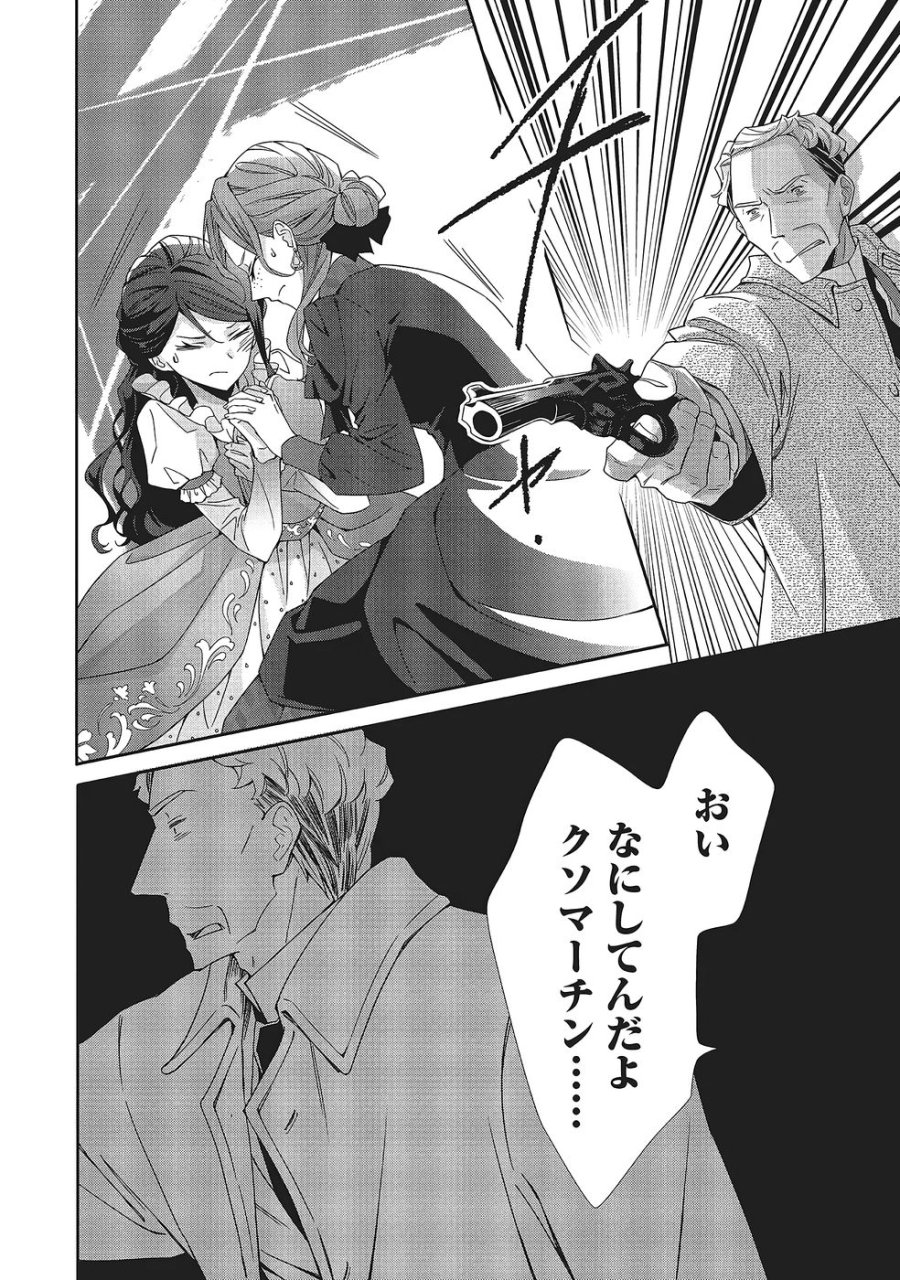青薔薇アンティークの小公女 第38話 - Trang 26