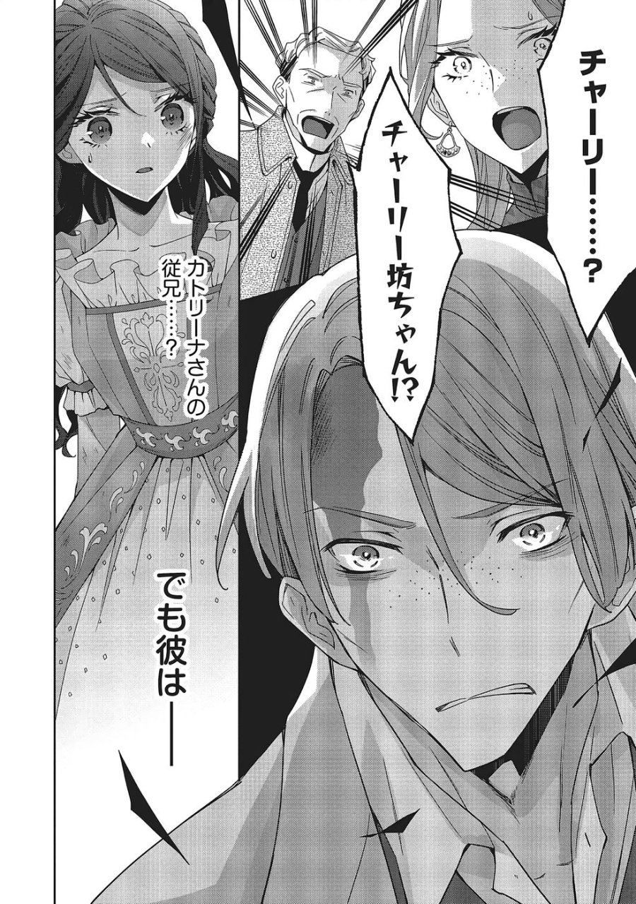 青薔薇アンティークの小公女 第38話 - Trang 28