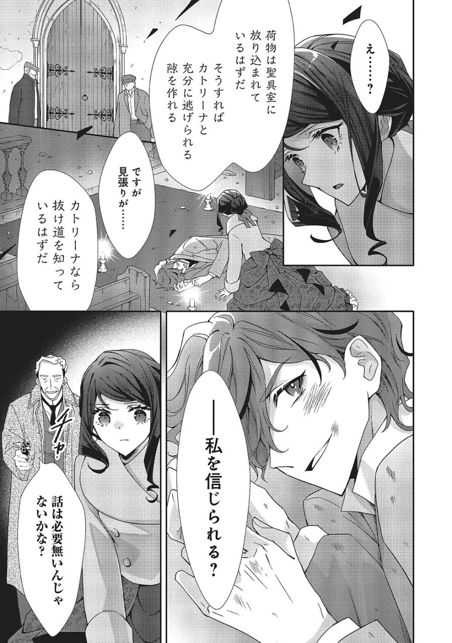 青薔薇アンティークの小公女 第38話 - Trang 3