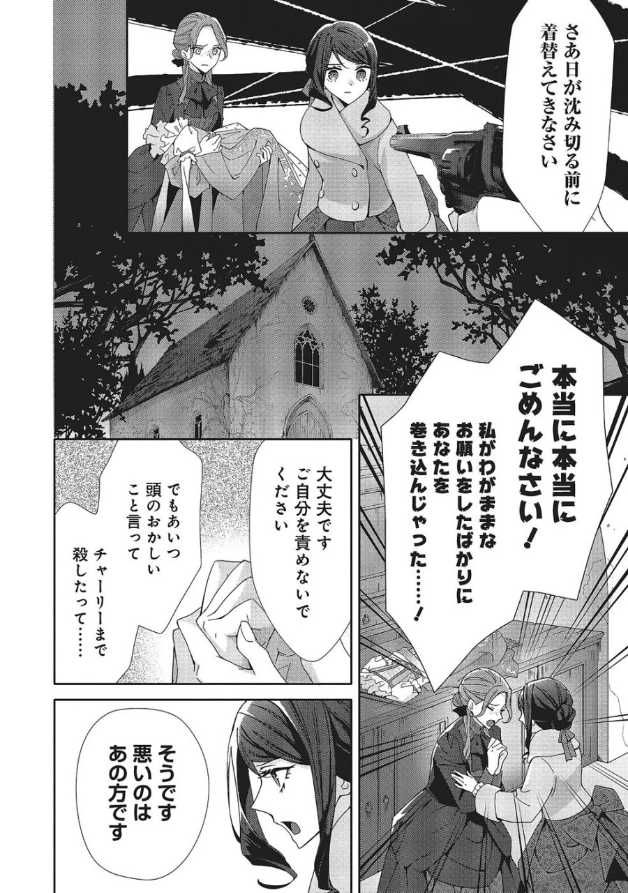 青薔薇アンティークの小公女 第38話 - Trang 4