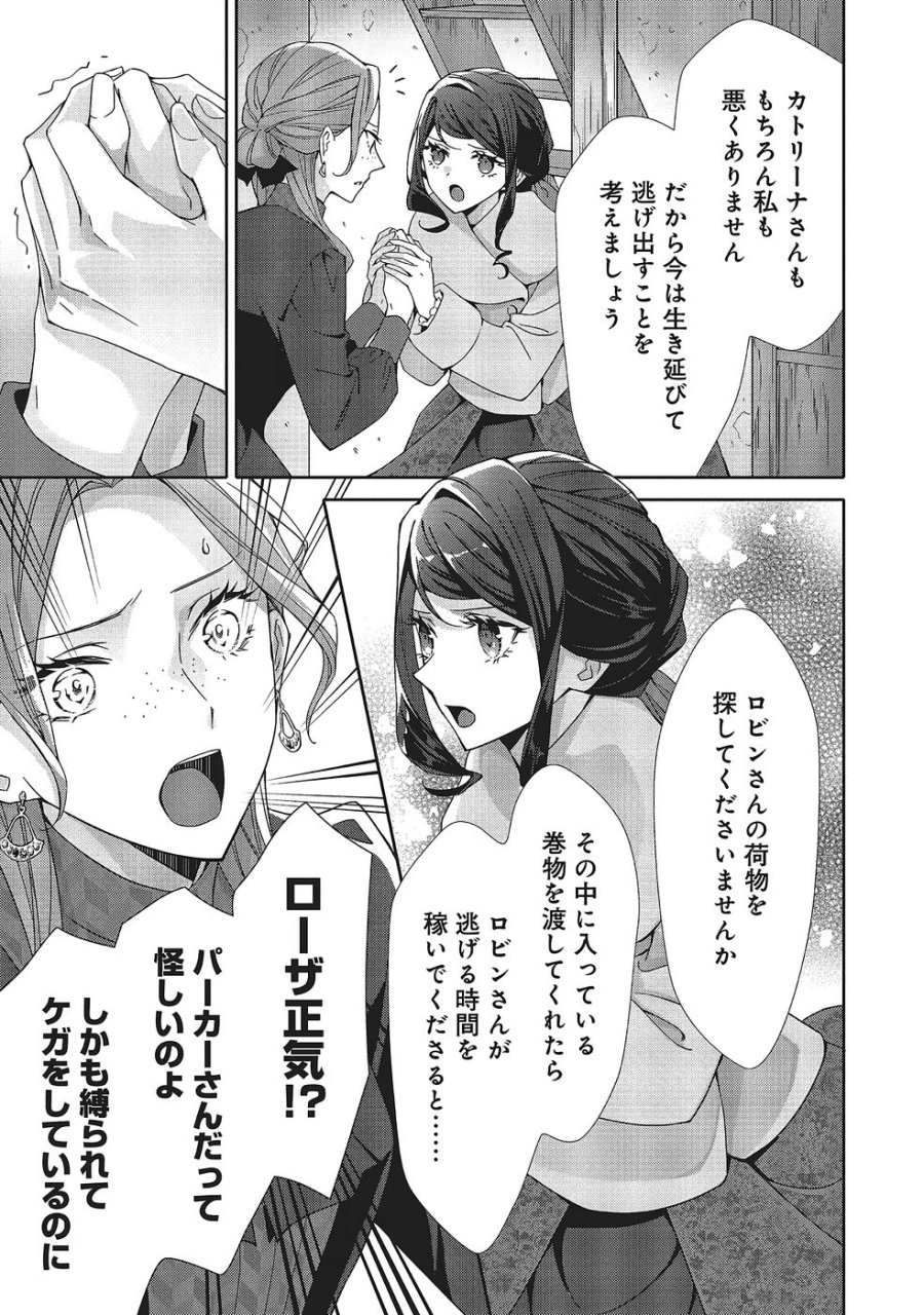 青薔薇アンティークの小公女 第38話 - Trang 5