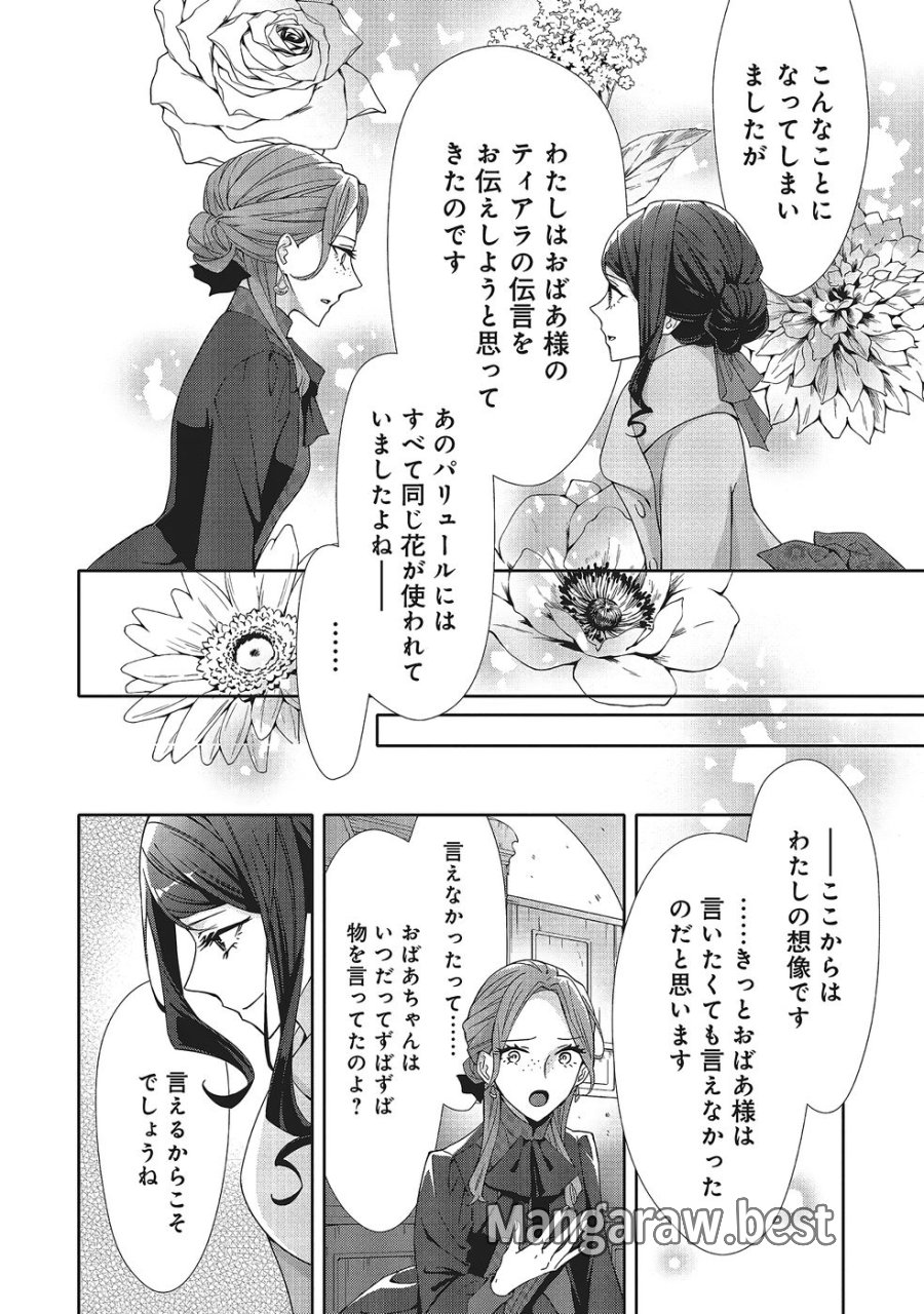 青薔薇アンティークの小公女 第38話 - Trang 6