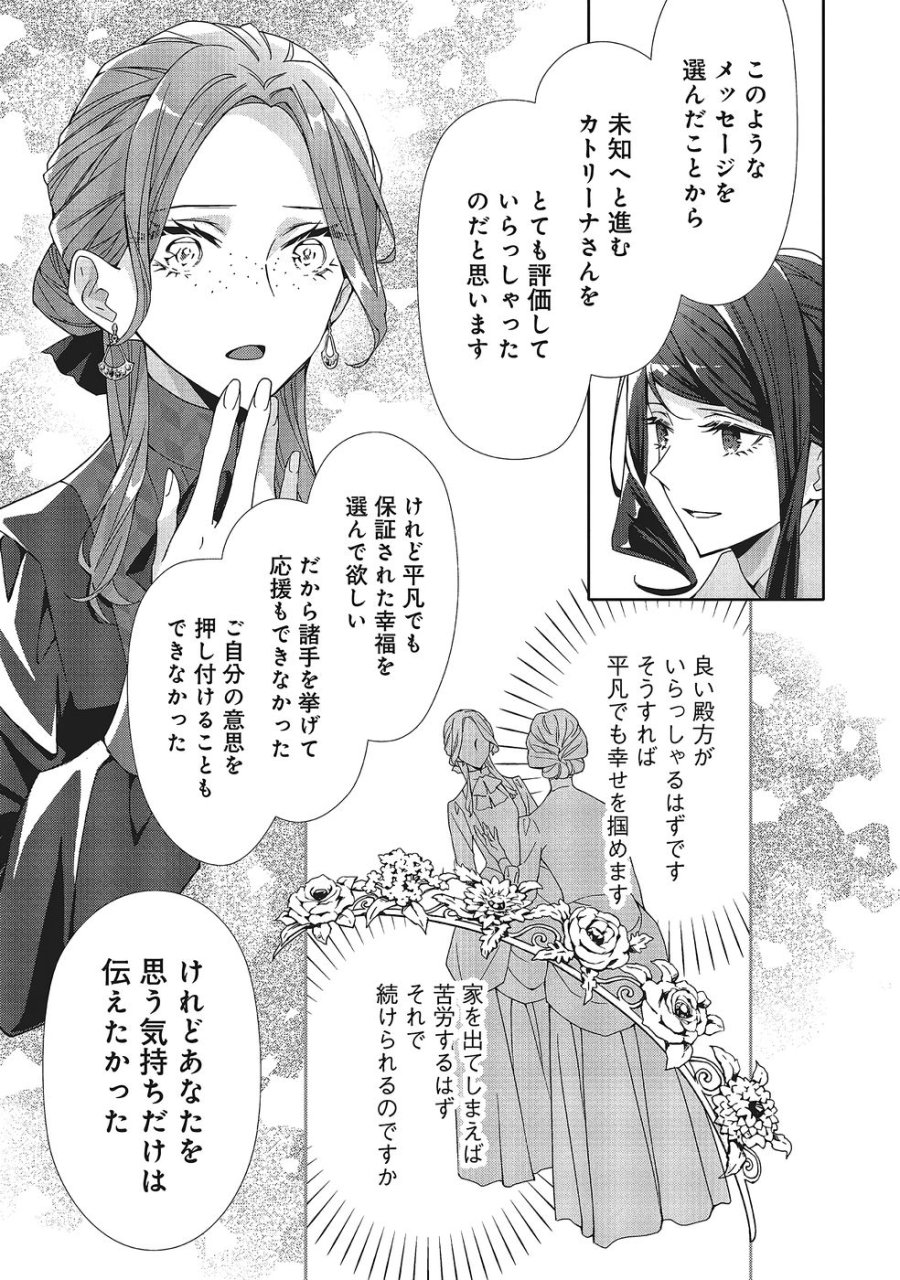 青薔薇アンティークの小公女 第38話 - Trang 7
