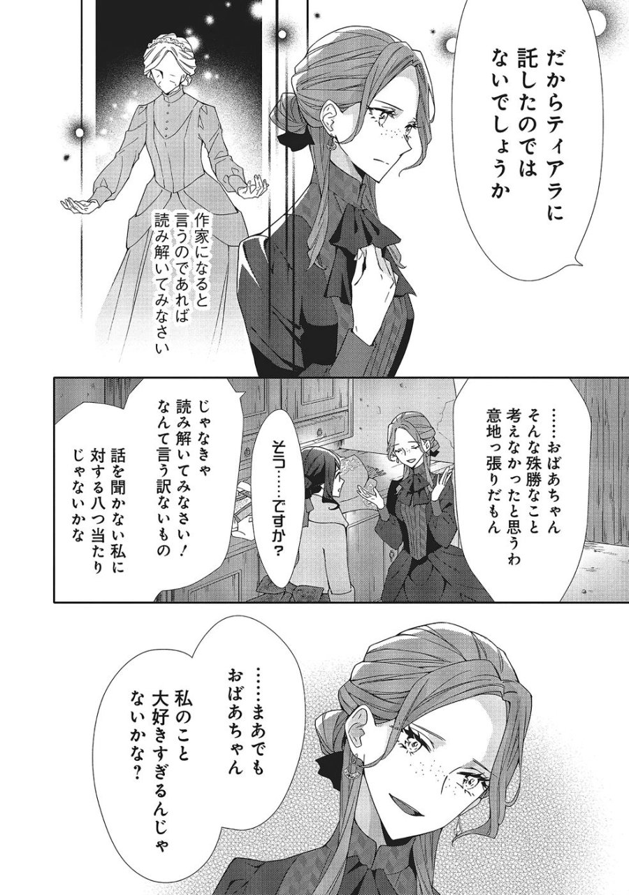 青薔薇アンティークの小公女 第38話 - Trang 8