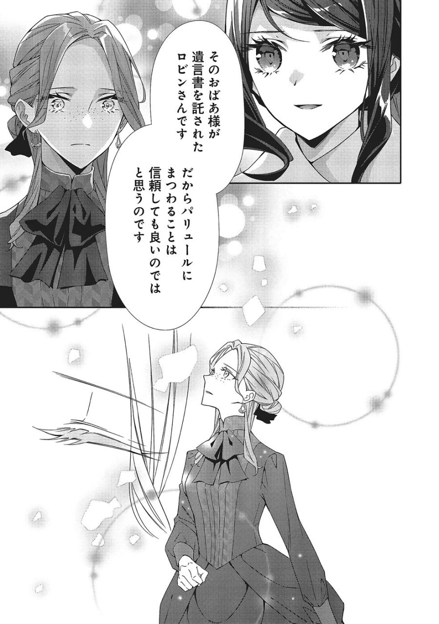 青薔薇アンティークの小公女 第38話 - Trang 9