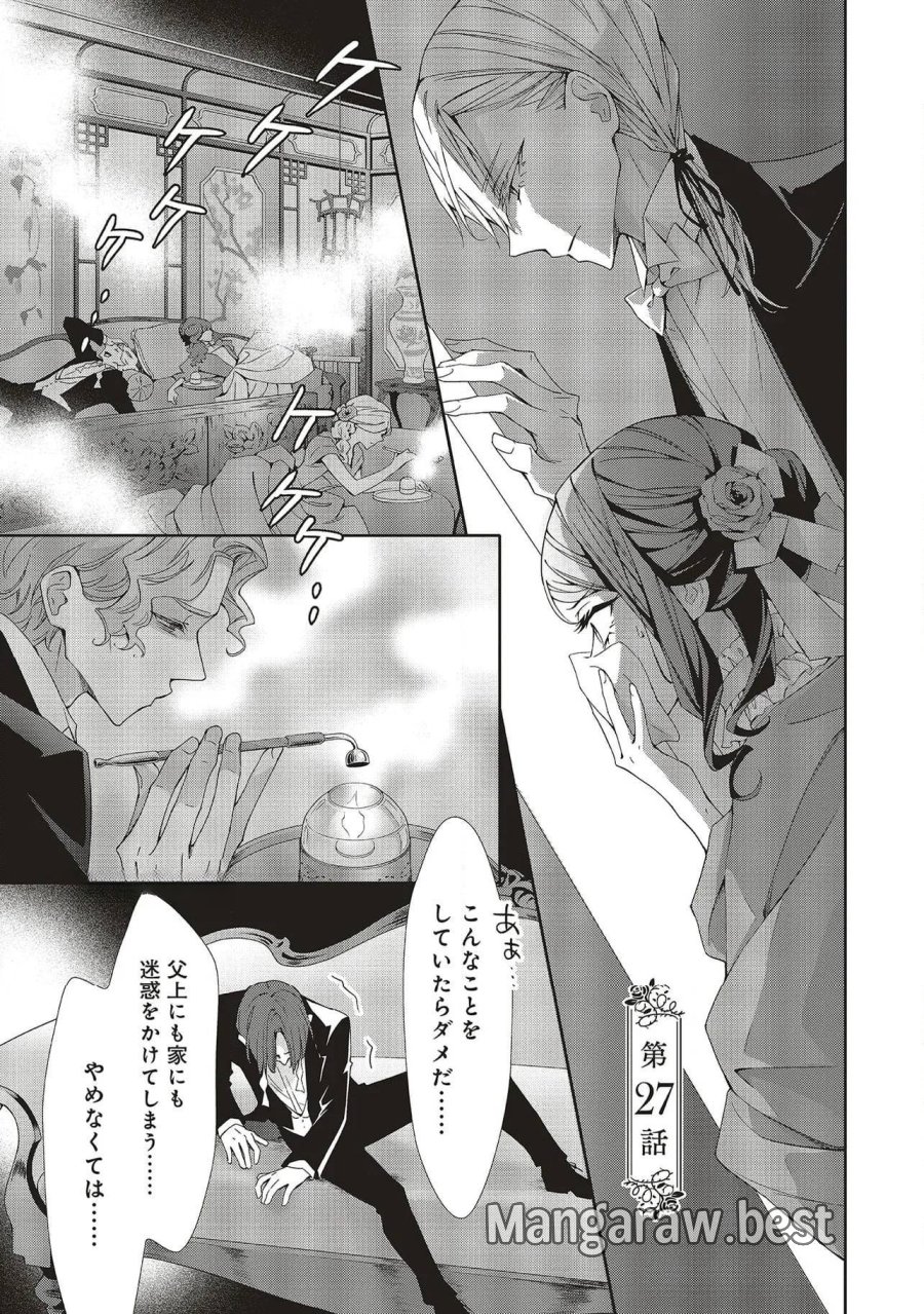 青薔薇アンティークの小公女 第27話 - Trang 1