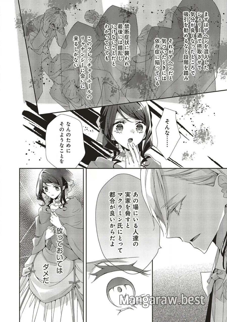青薔薇アンティークの小公女 第27話 - Trang 10