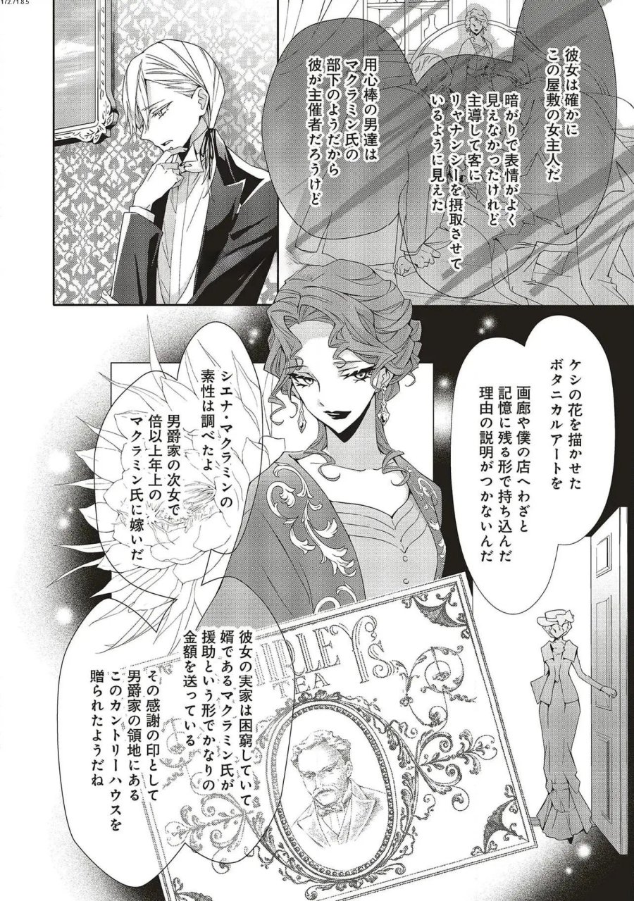 青薔薇アンティークの小公女 第27話 - Trang 12