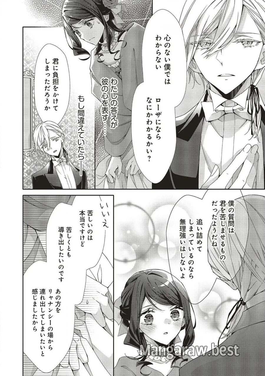 青薔薇アンティークの小公女 第27話 - Trang 14