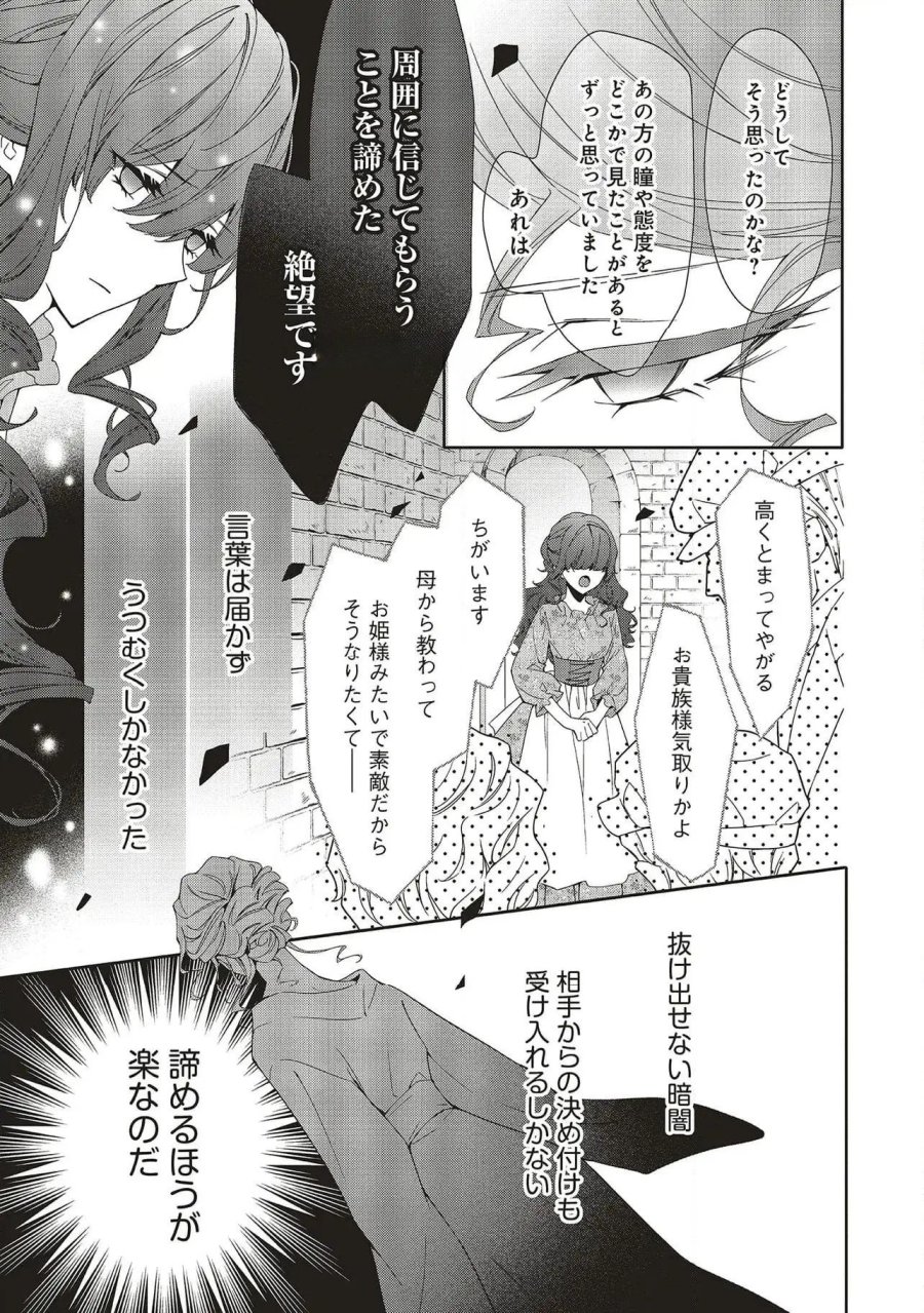 青薔薇アンティークの小公女 第27話 - Trang 15