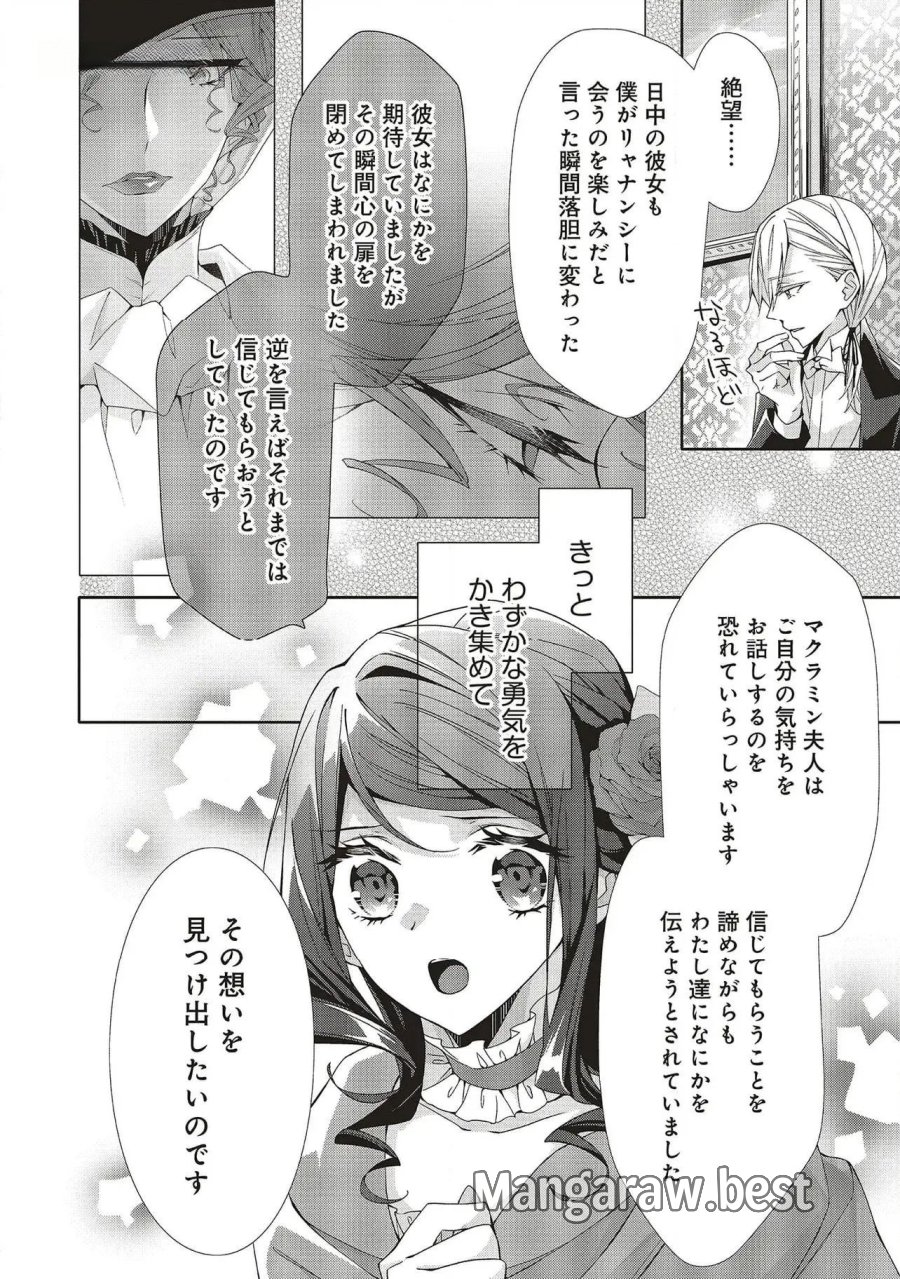 青薔薇アンティークの小公女 第27話 - Trang 16