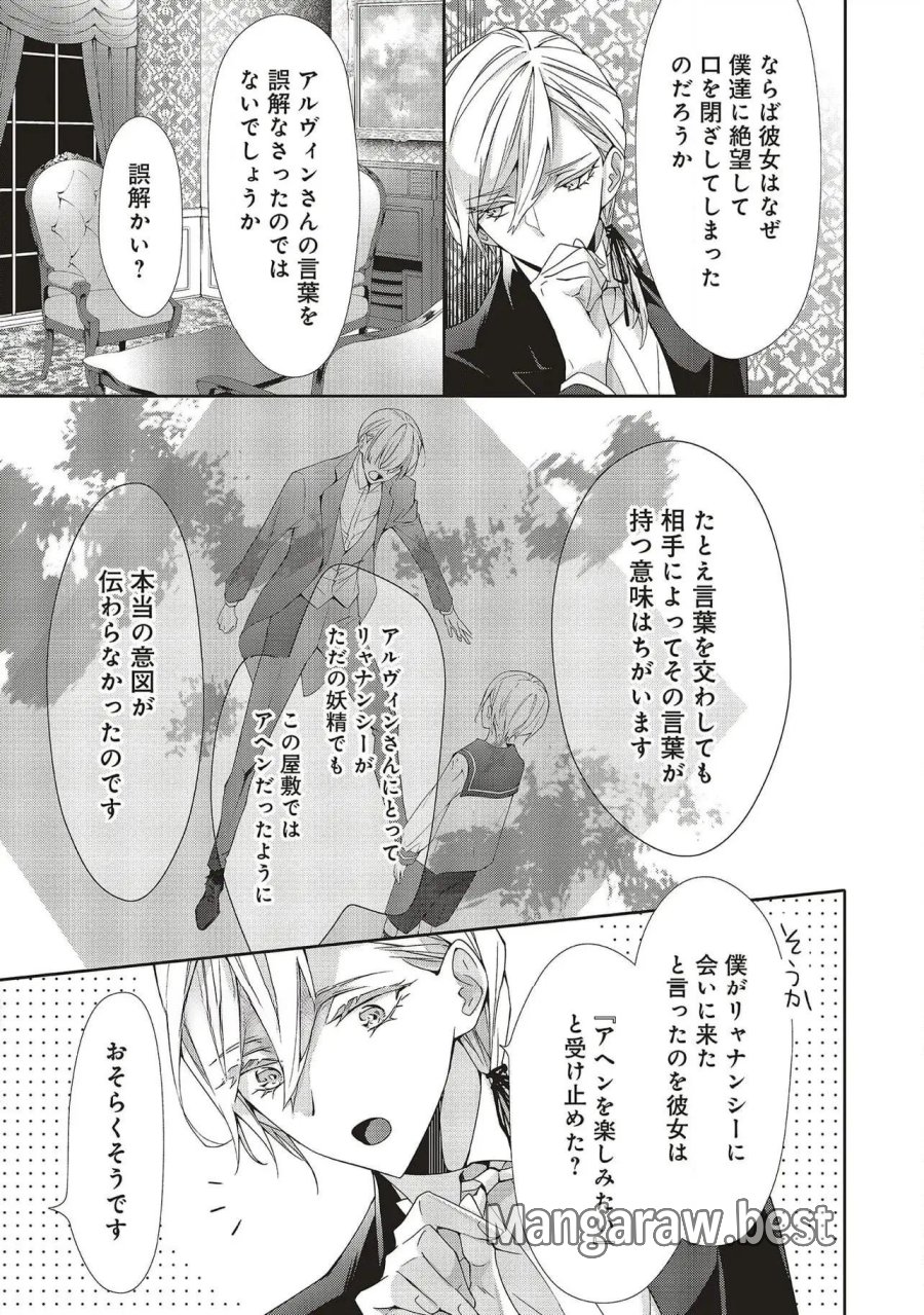 青薔薇アンティークの小公女 第27話 - Trang 17