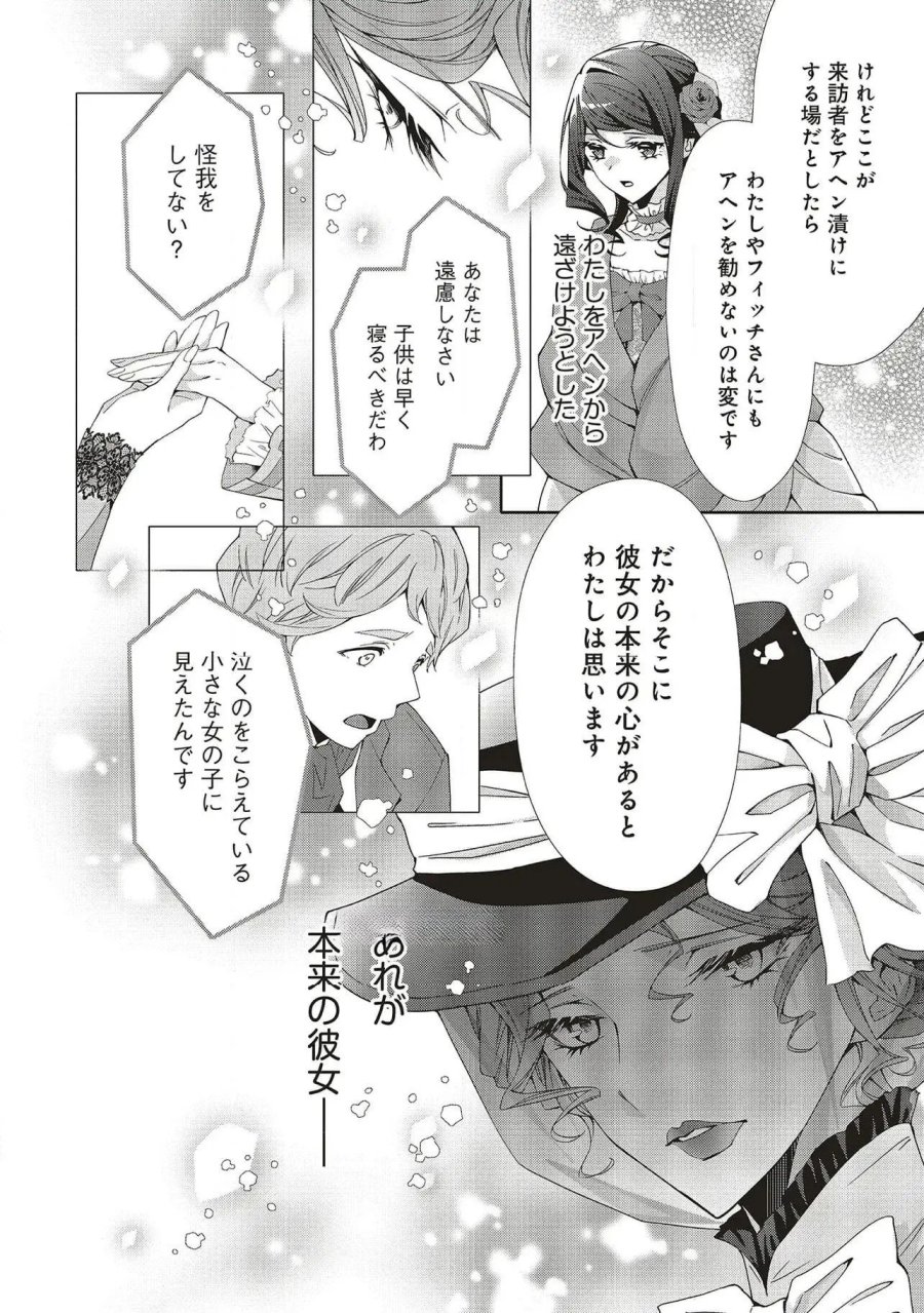 青薔薇アンティークの小公女 第27話 - Trang 18