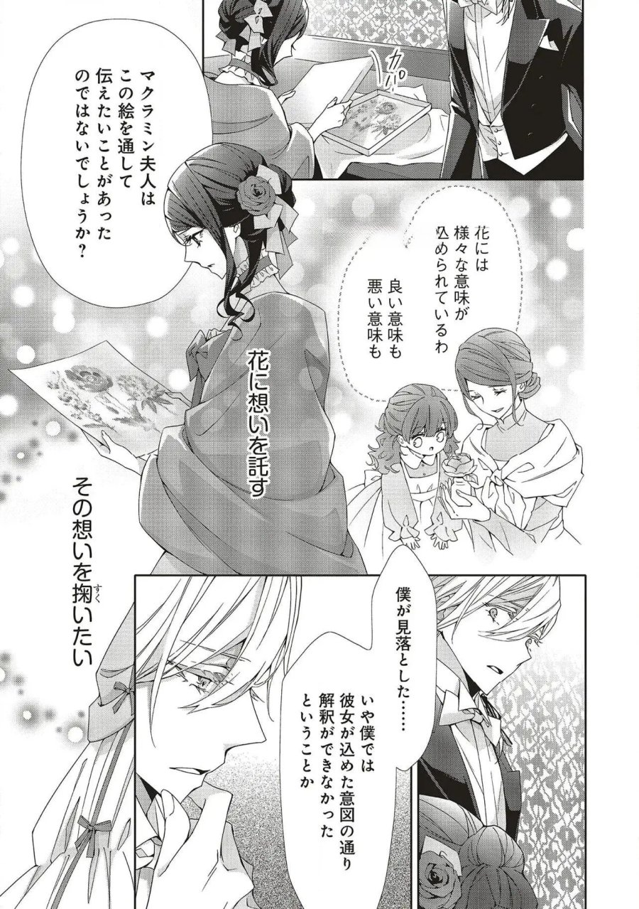 青薔薇アンティークの小公女 第27話 - Trang 19