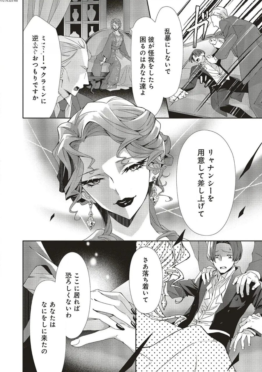 青薔薇アンティークの小公女 第27話 - Trang 2