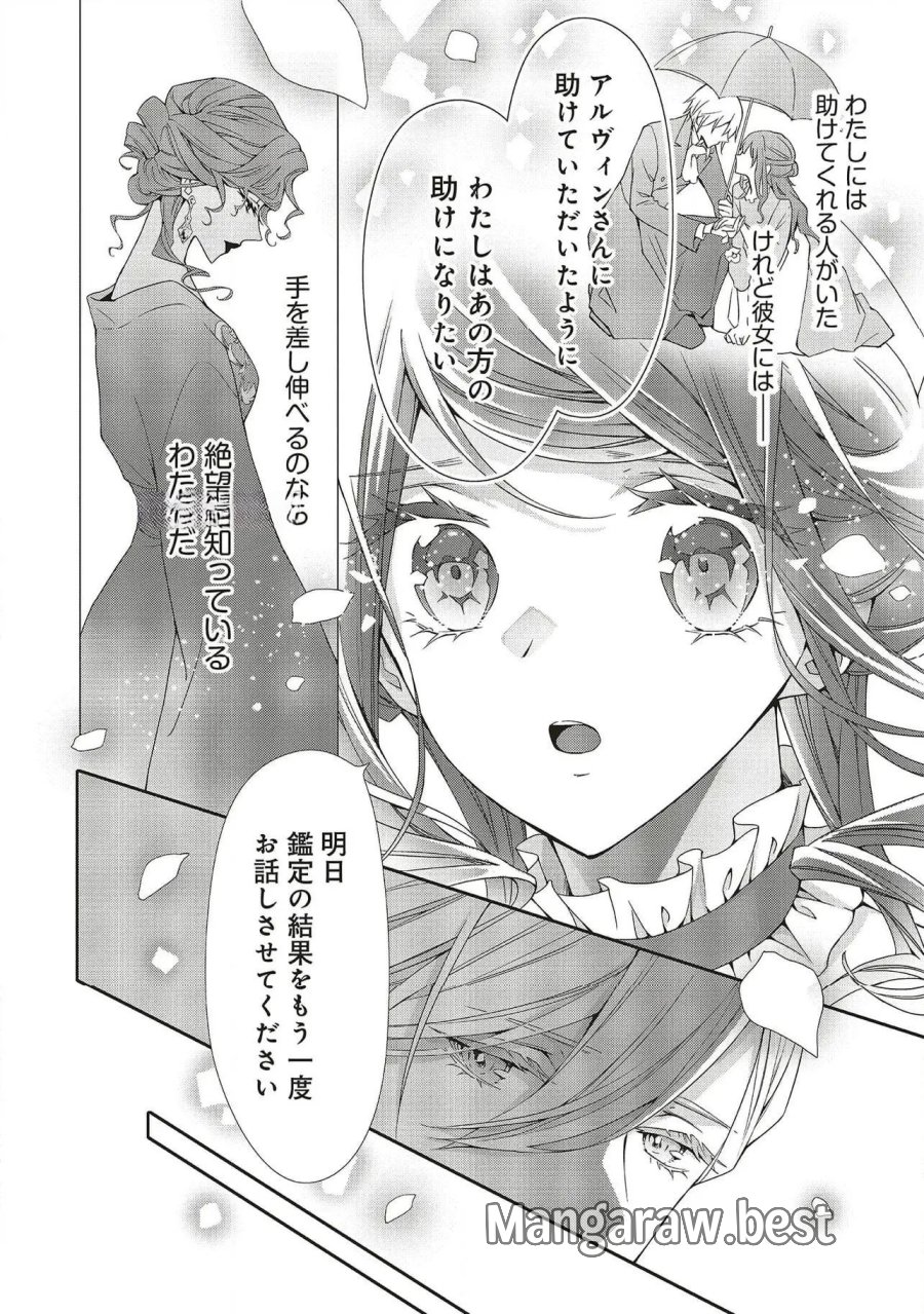 青薔薇アンティークの小公女 第27話 - Trang 20