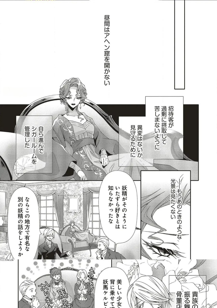 青薔薇アンティークの小公女 第27話 - Trang 21