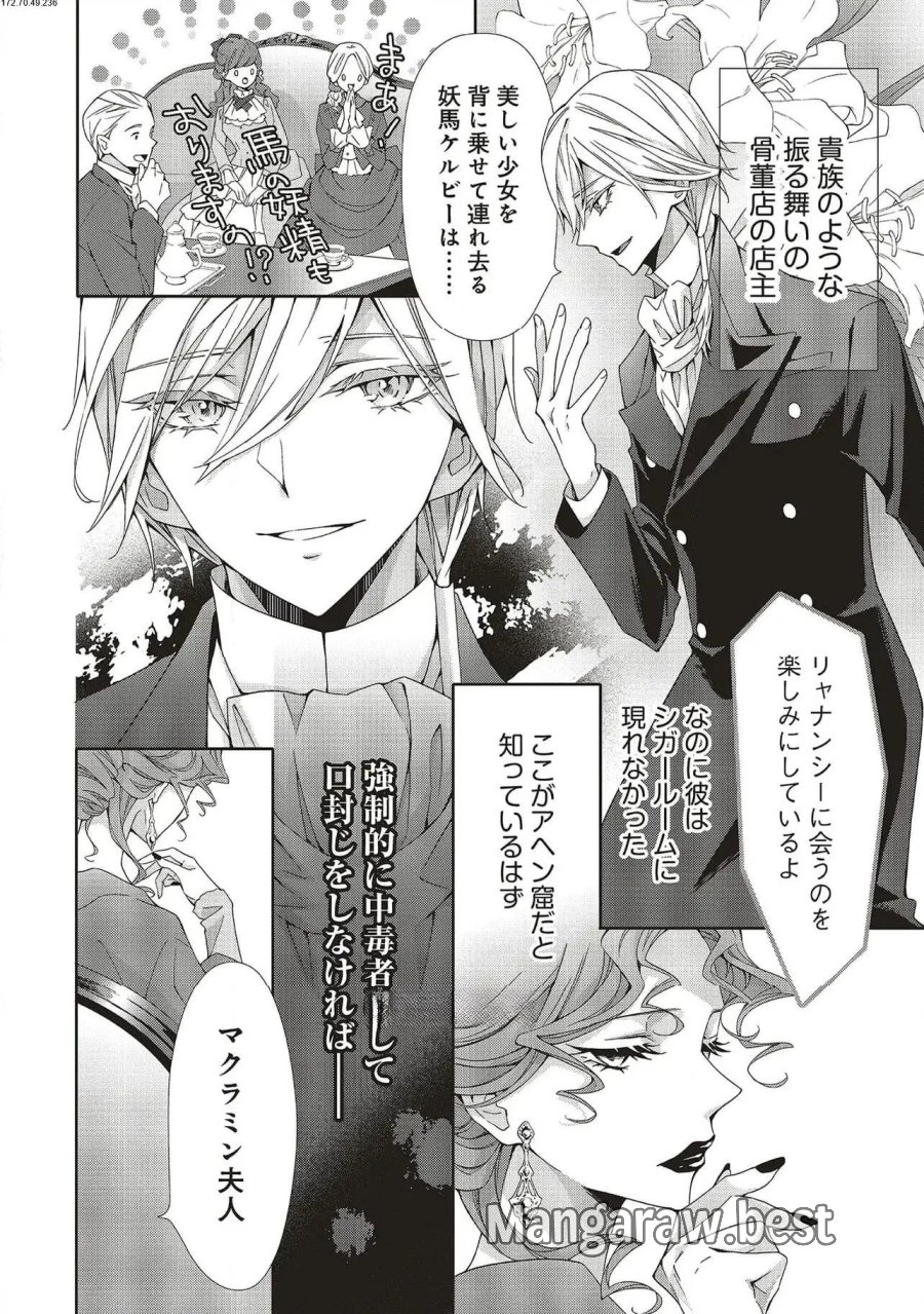 青薔薇アンティークの小公女 第27話 - Trang 22