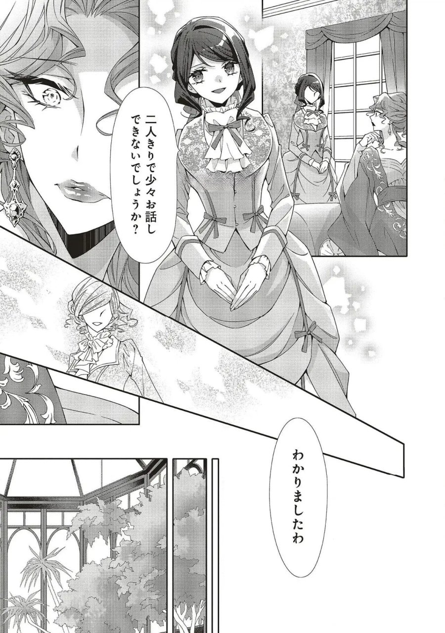 青薔薇アンティークの小公女 第27話 - Trang 23