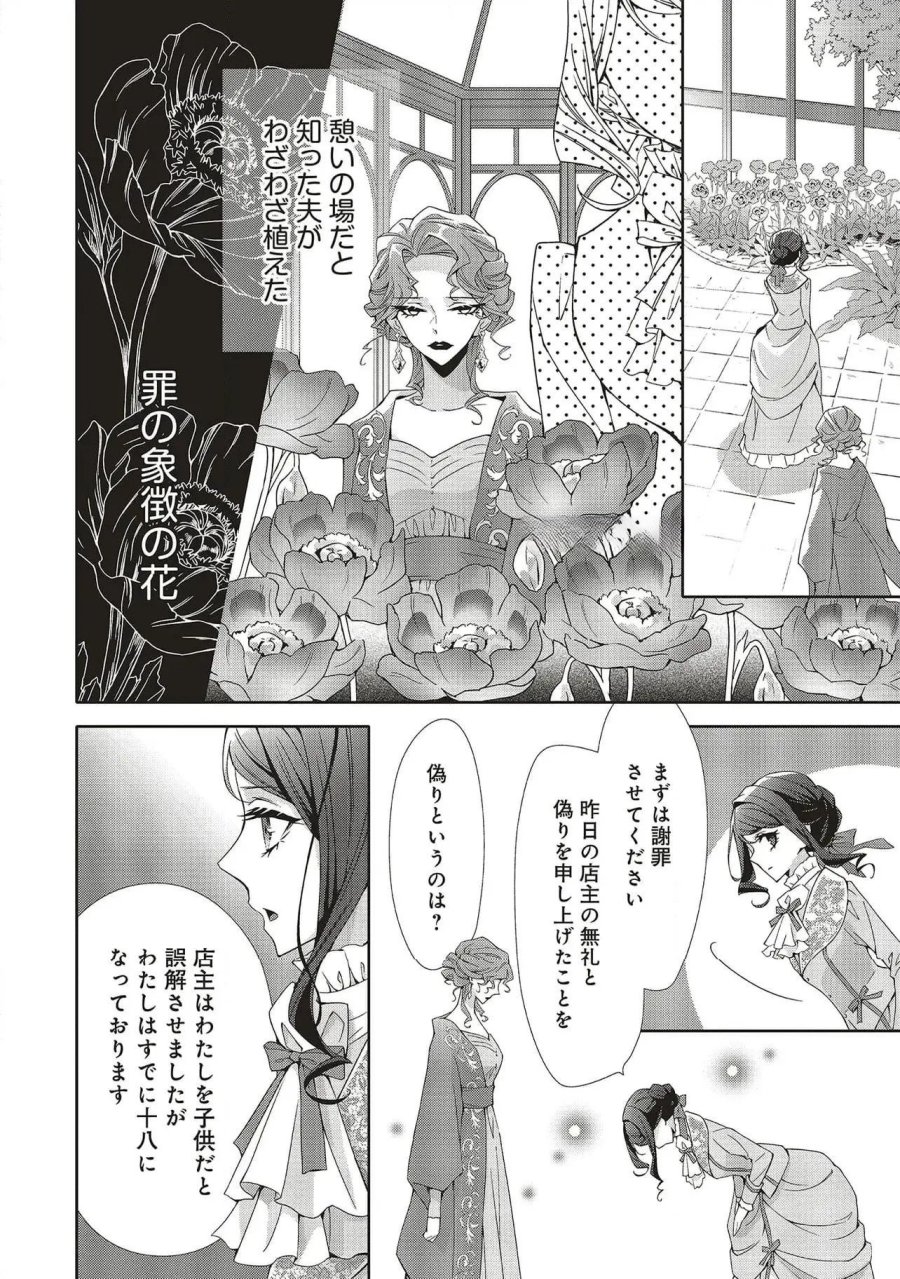 青薔薇アンティークの小公女 第27話 - Trang 24
