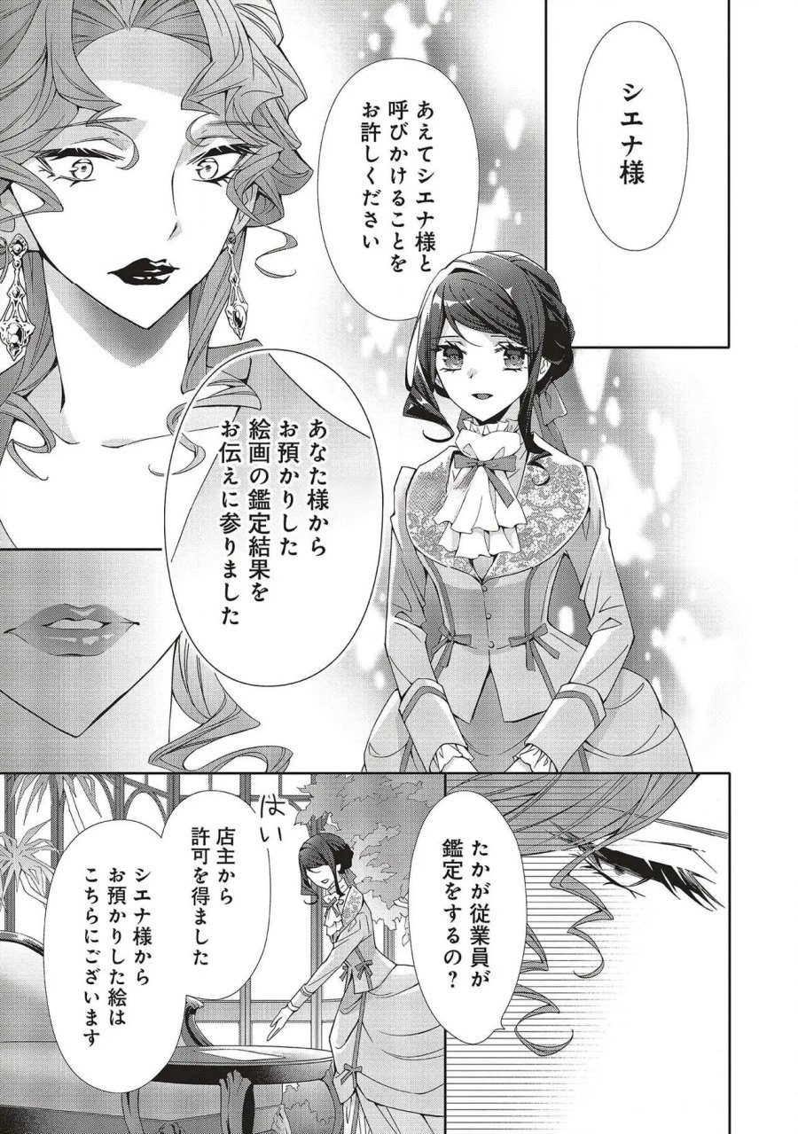 青薔薇アンティークの小公女 第27話 - Trang 25