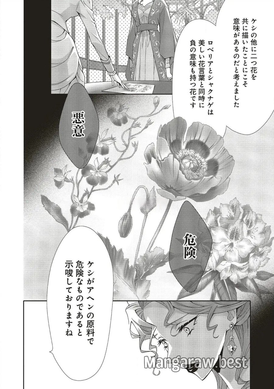 青薔薇アンティークの小公女 第27話 - Trang 26