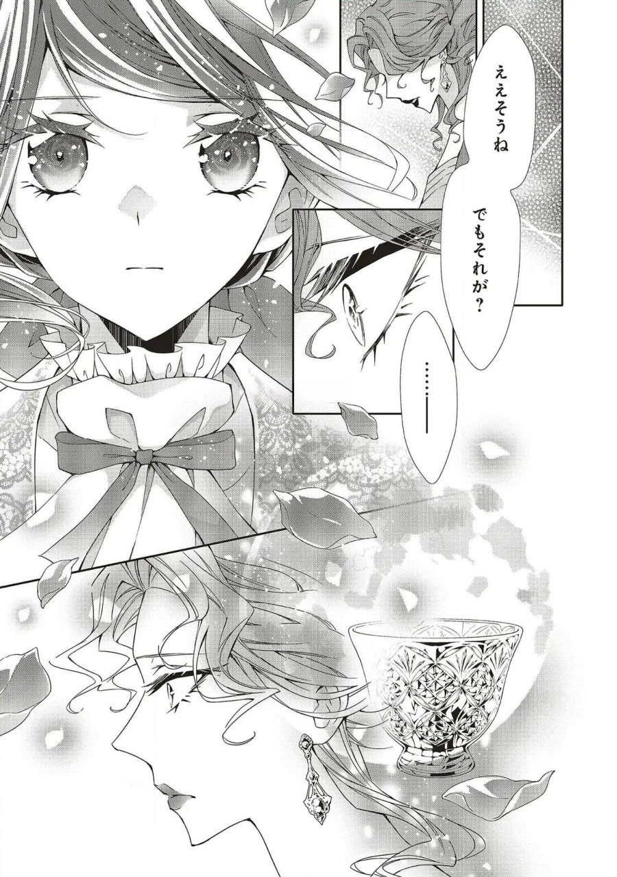青薔薇アンティークの小公女 第27話 - Trang 27