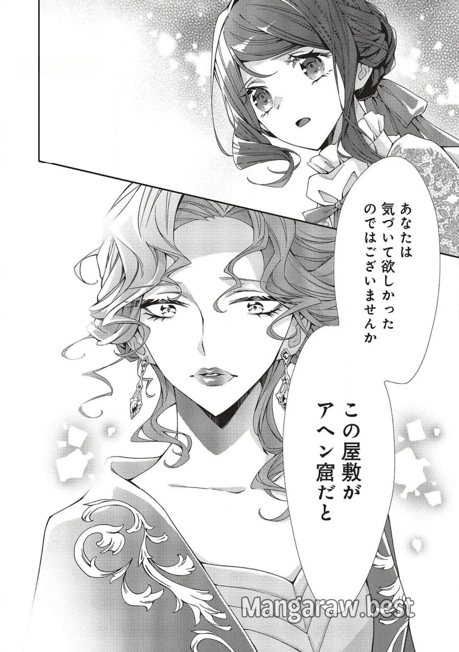 青薔薇アンティークの小公女 第27話 - Trang 28