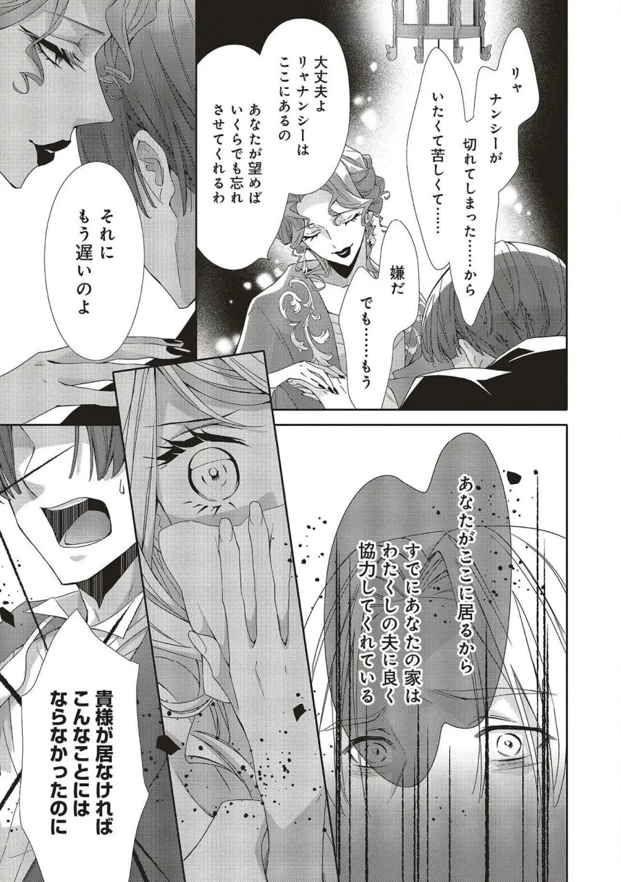 青薔薇アンティークの小公女 第27話 - Trang 3