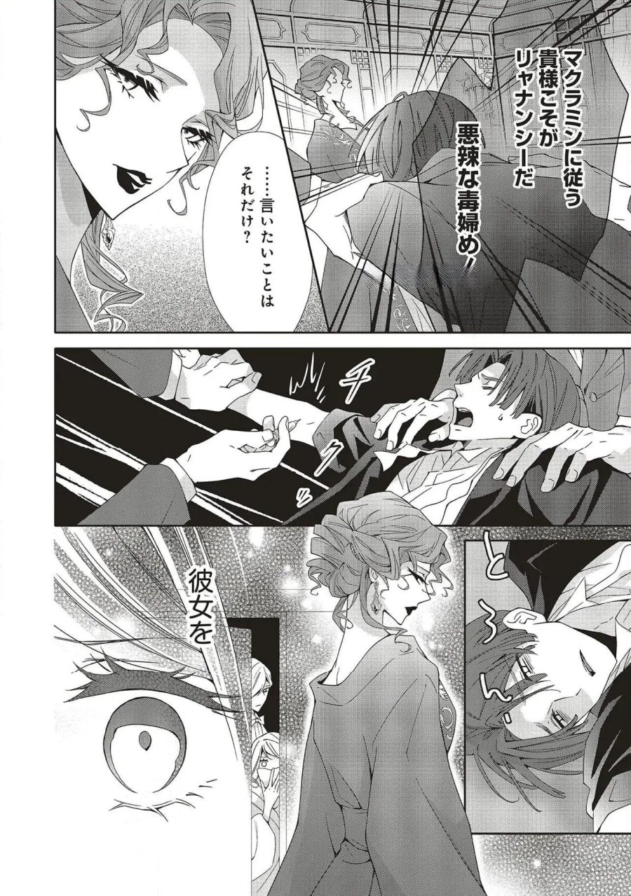 青薔薇アンティークの小公女 第27話 - Trang 4