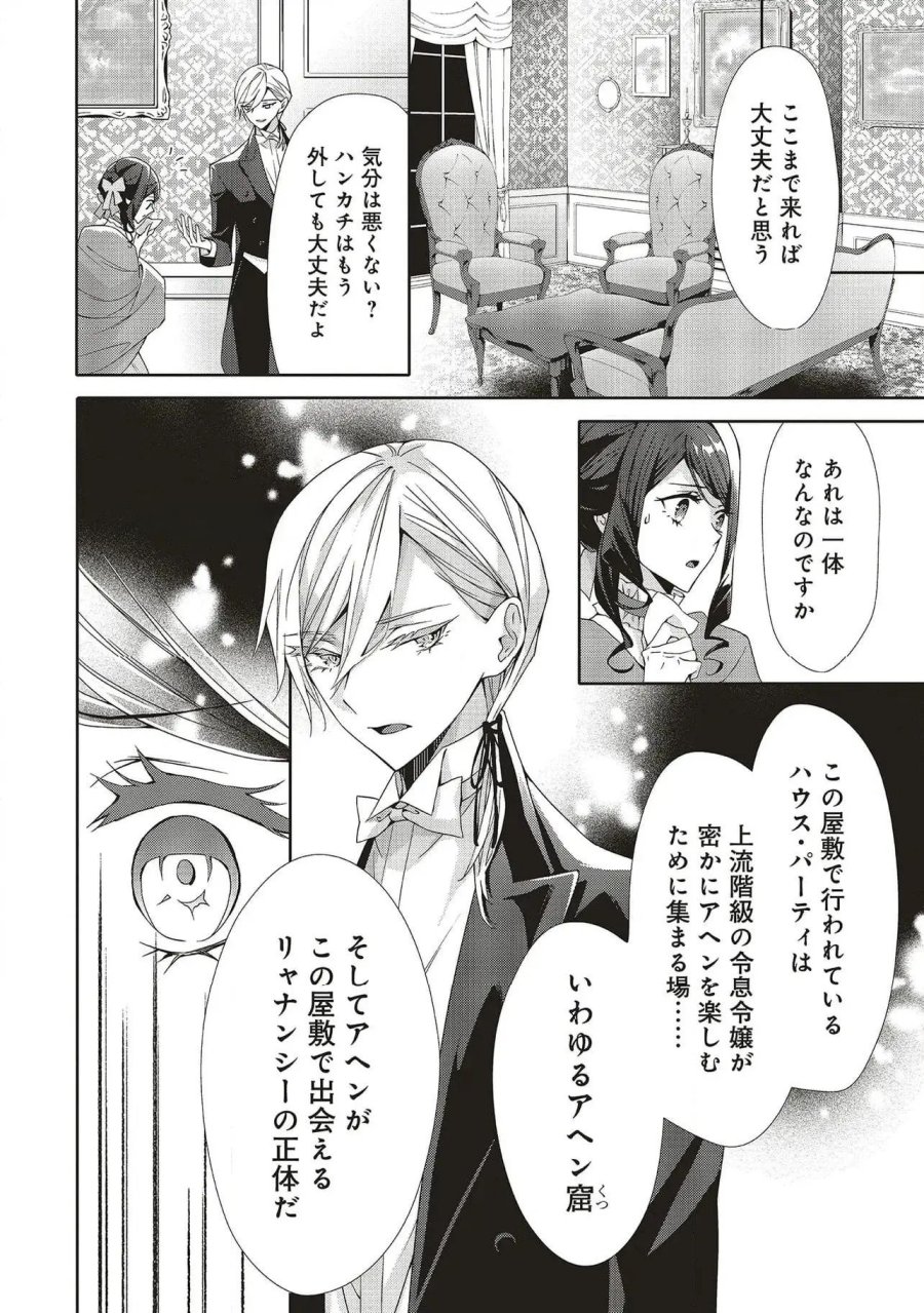 青薔薇アンティークの小公女 第27話 - Trang 6