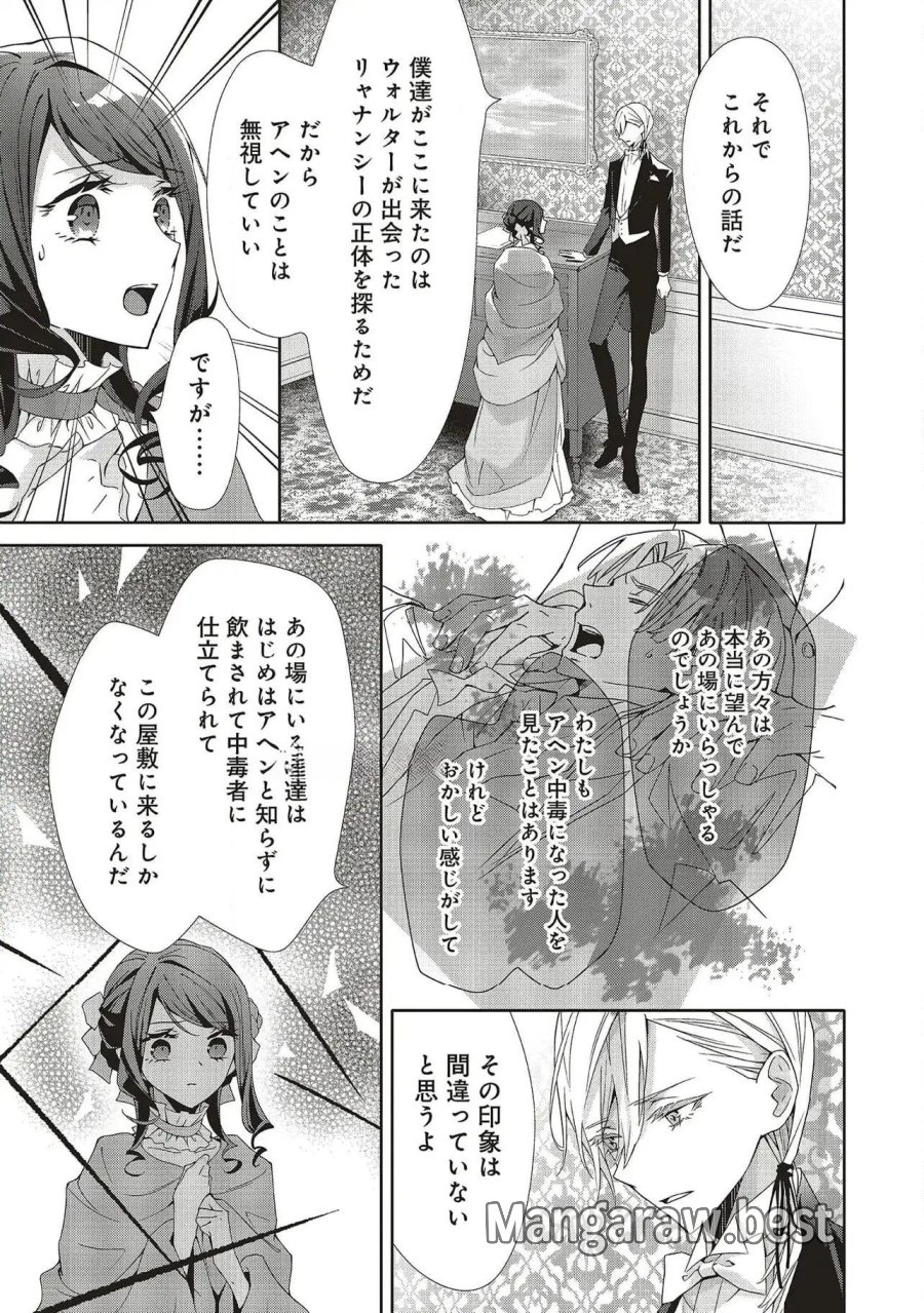 青薔薇アンティークの小公女 第27話 - Trang 9