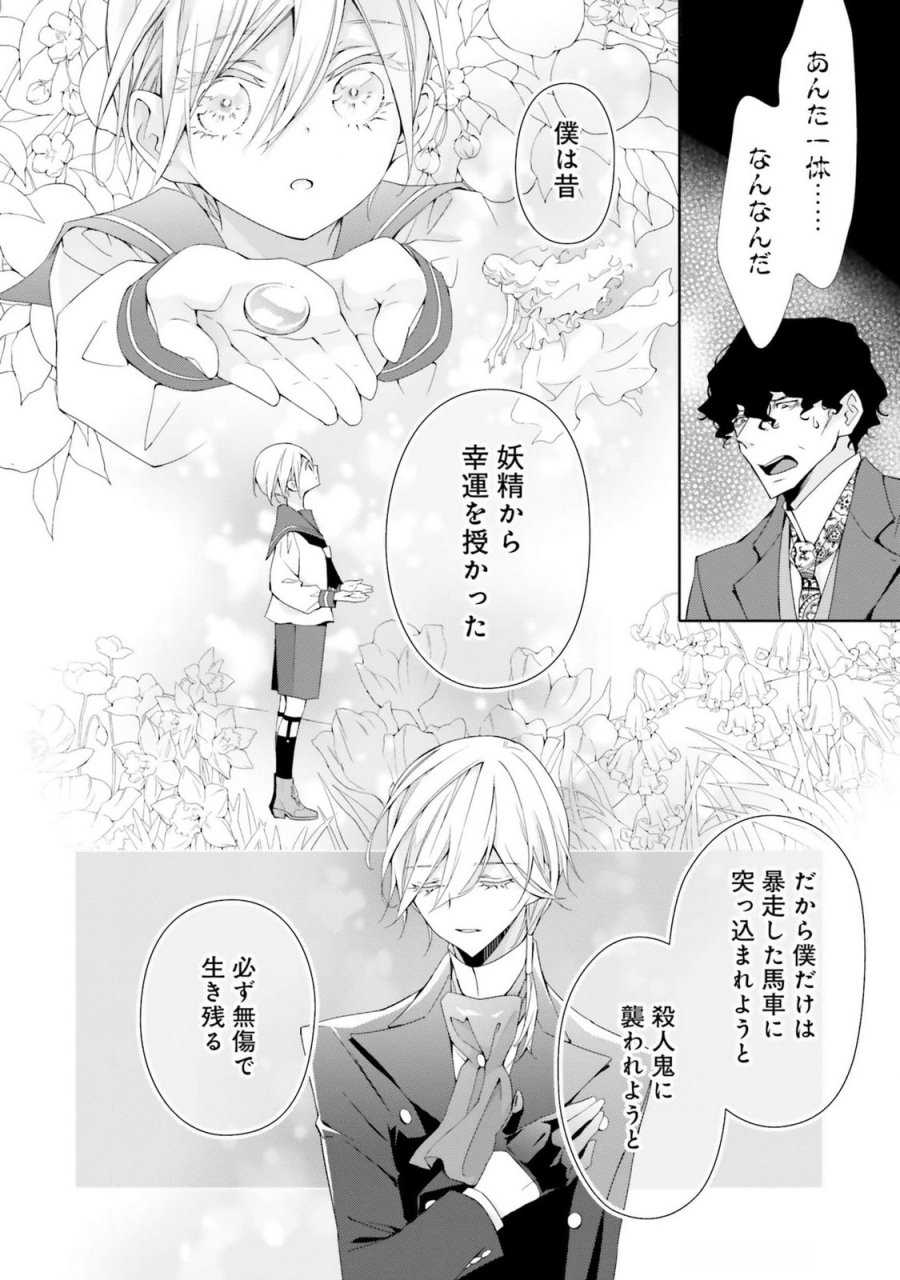 青薔薇アンティークの小公女 第16話 - Trang 10