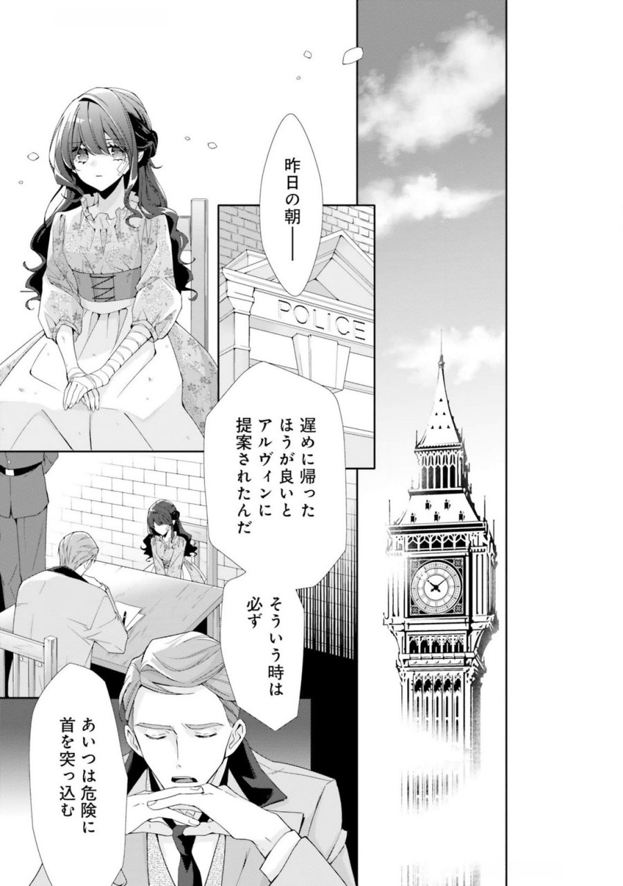 青薔薇アンティークの小公女 第16話 - Trang 23